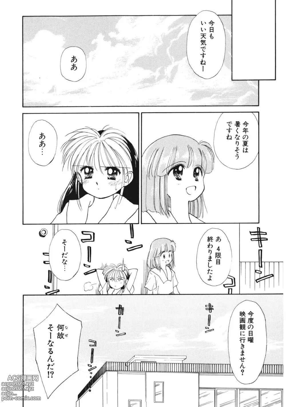 Page 121 of manga Sukidakedo Sukidakara