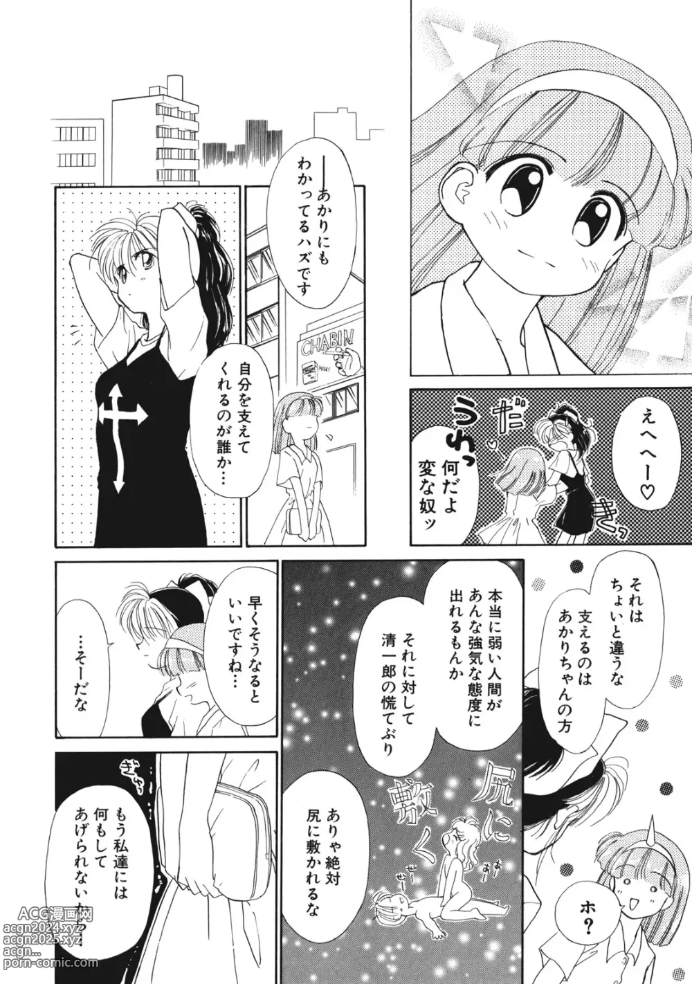 Page 125 of manga Sukidakedo Sukidakara