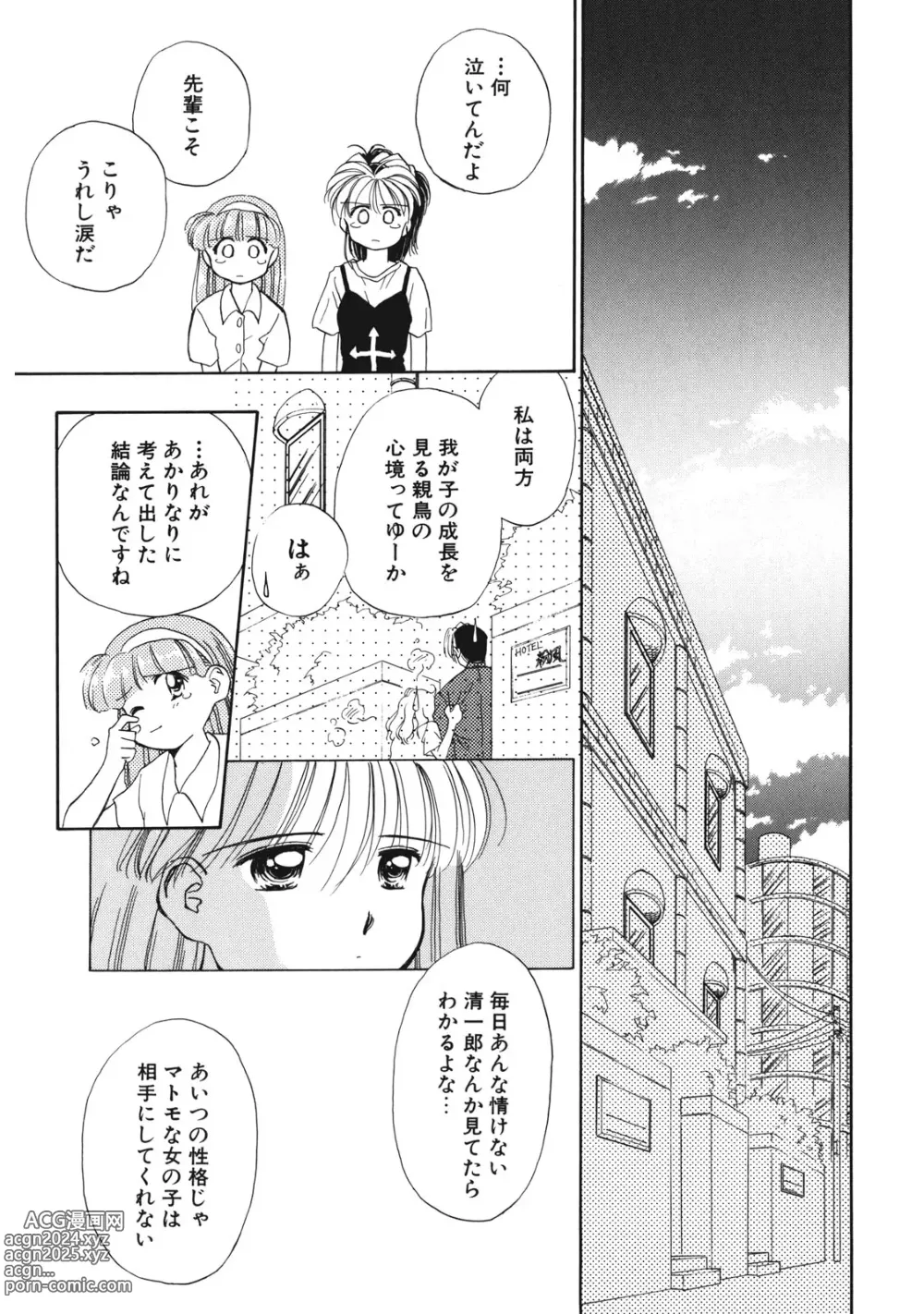 Page 140 of manga Sukidakedo Sukidakara