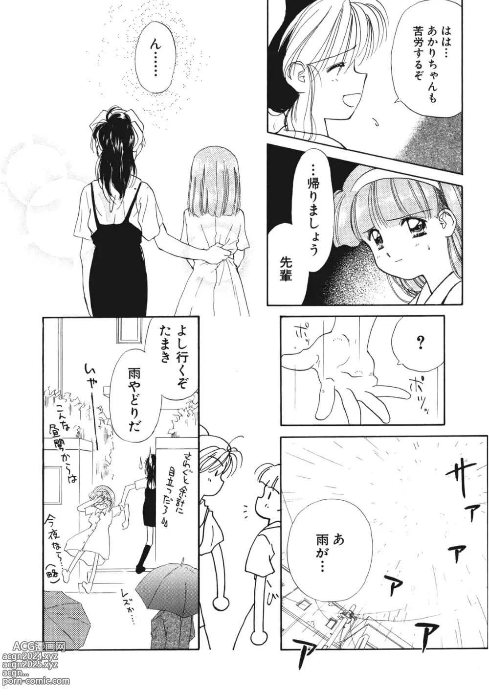 Page 141 of manga Sukidakedo Sukidakara