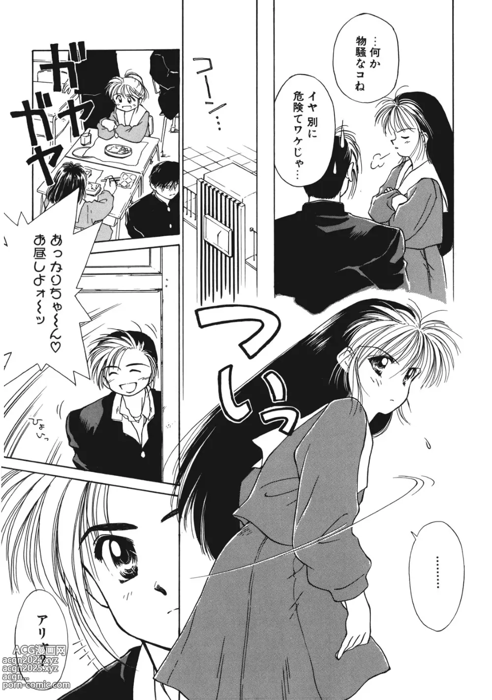 Page 16 of manga Sukidakedo Sukidakara