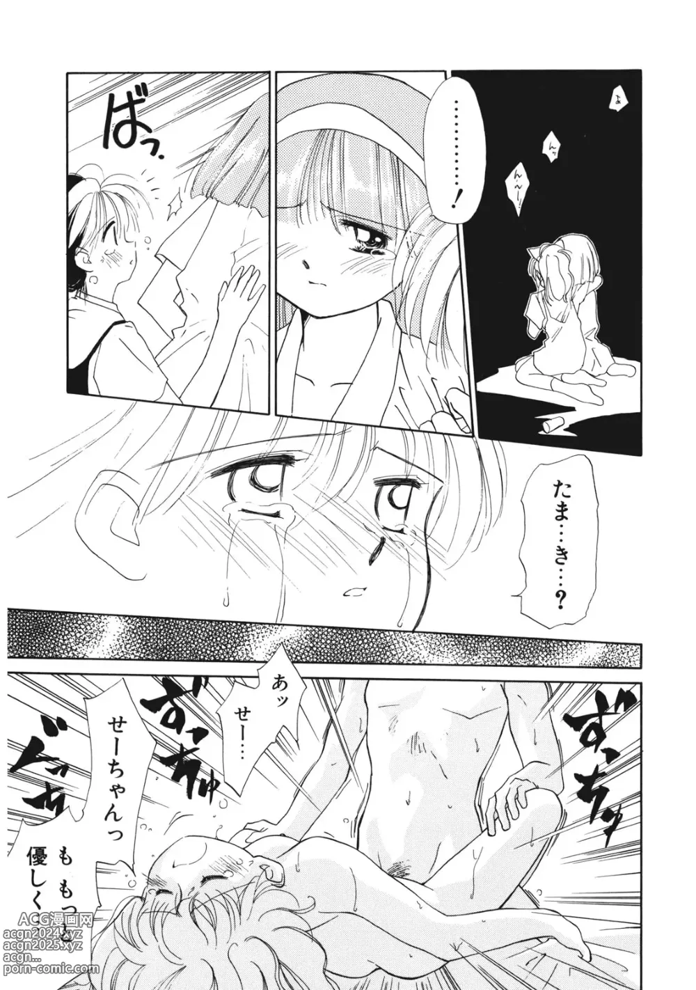 Page 154 of manga Sukidakedo Sukidakara