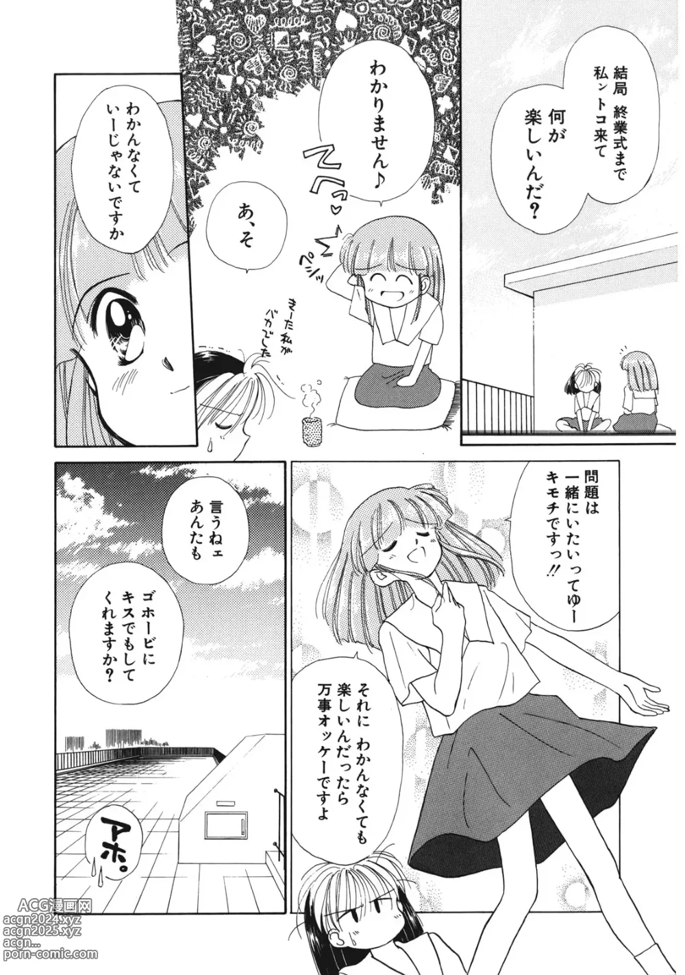 Page 167 of manga Sukidakedo Sukidakara