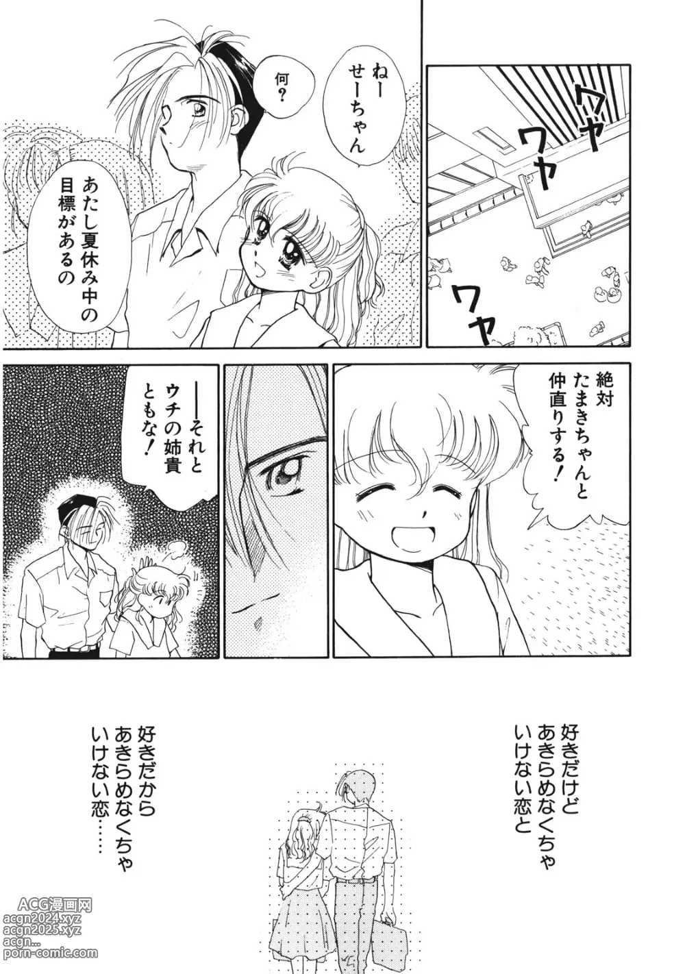 Page 168 of manga Sukidakedo Sukidakara