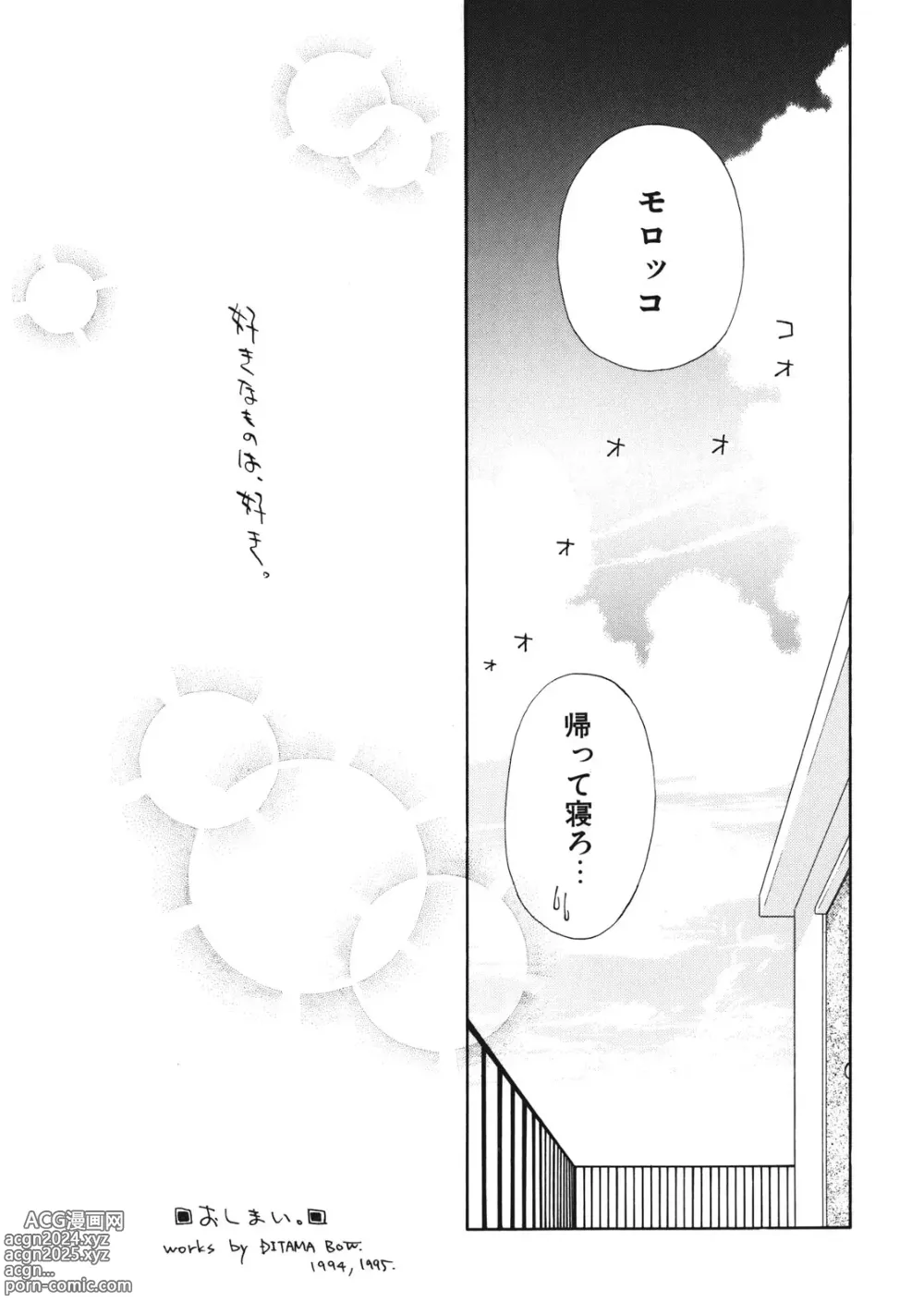 Page 172 of manga Sukidakedo Sukidakara