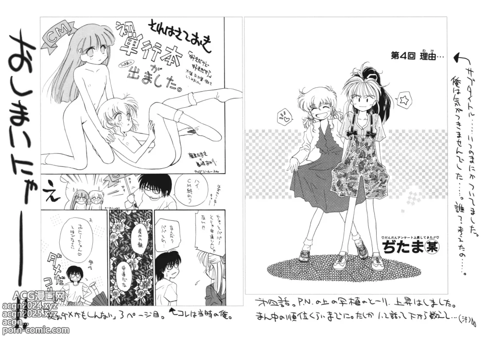 Page 181 of manga Sukidakedo Sukidakara