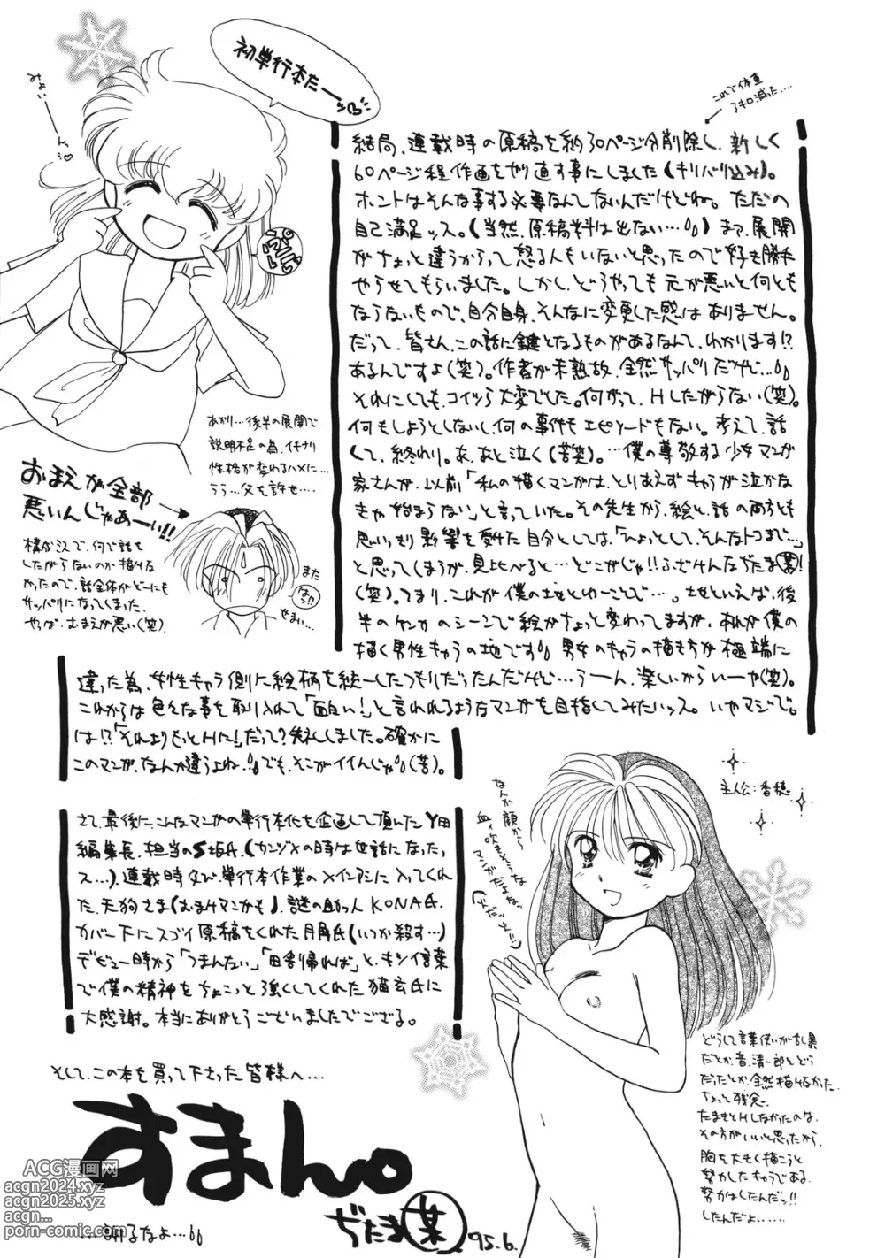 Page 186 of manga Sukidakedo Sukidakara