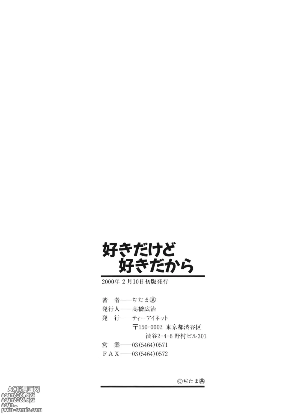 Page 189 of manga Sukidakedo Sukidakara