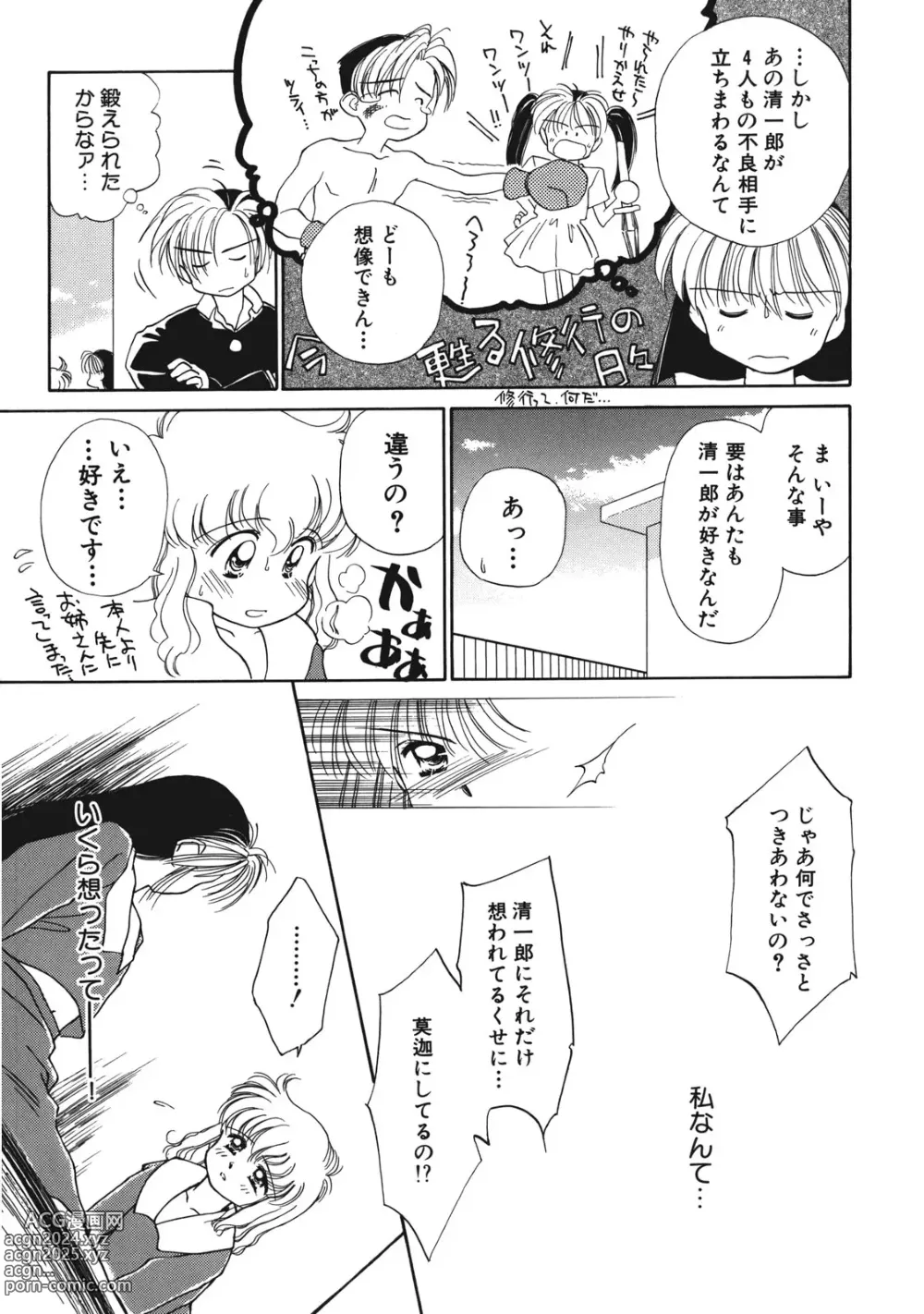 Page 20 of manga Sukidakedo Sukidakara