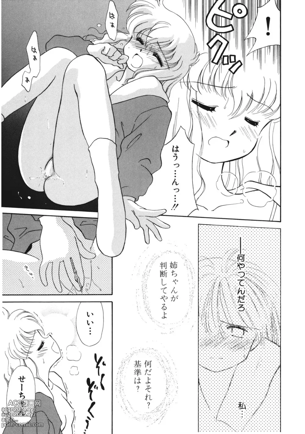 Page 26 of manga Sukidakedo Sukidakara