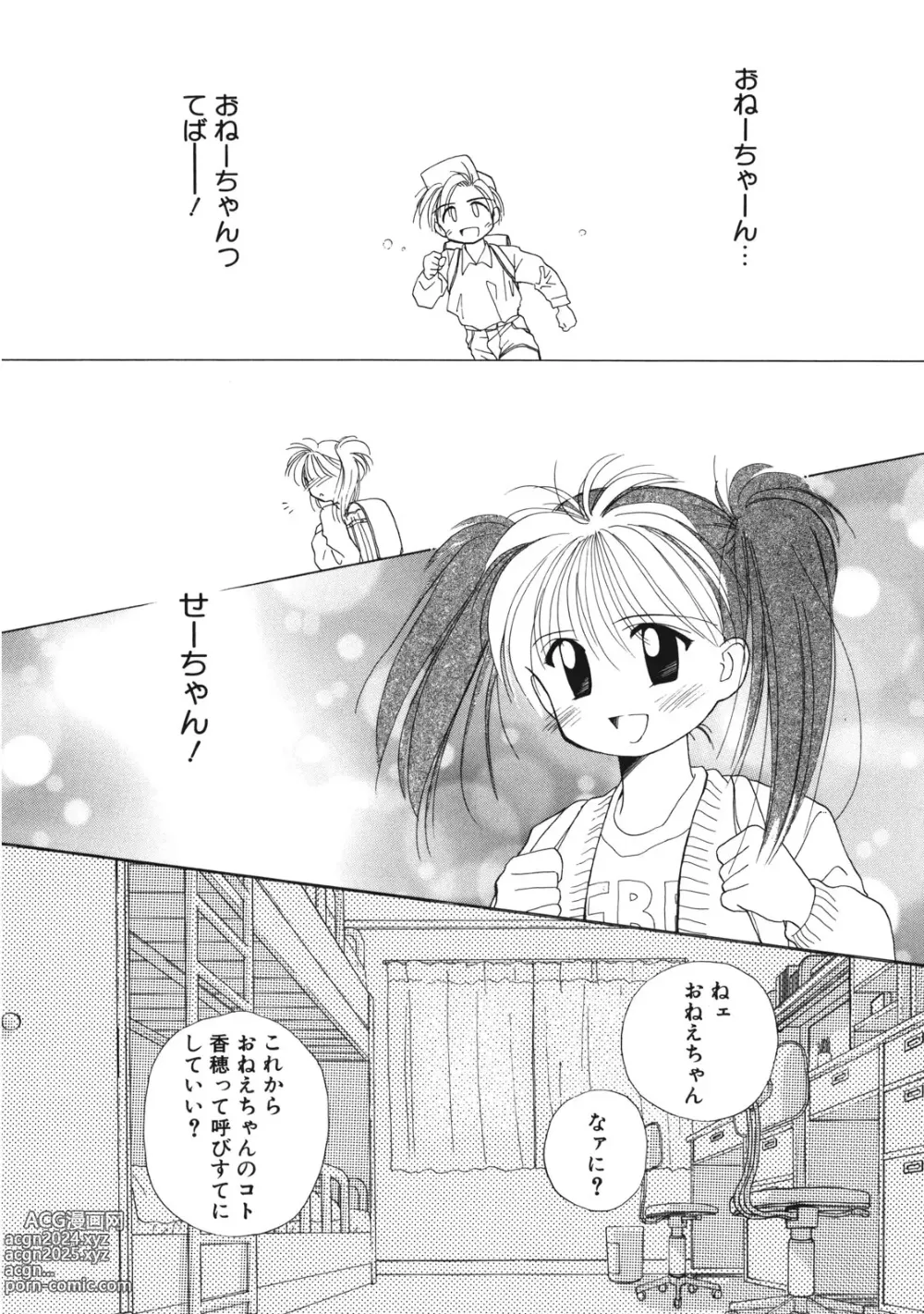 Page 33 of manga Sukidakedo Sukidakara