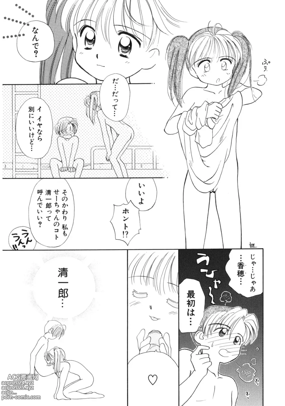 Page 34 of manga Sukidakedo Sukidakara