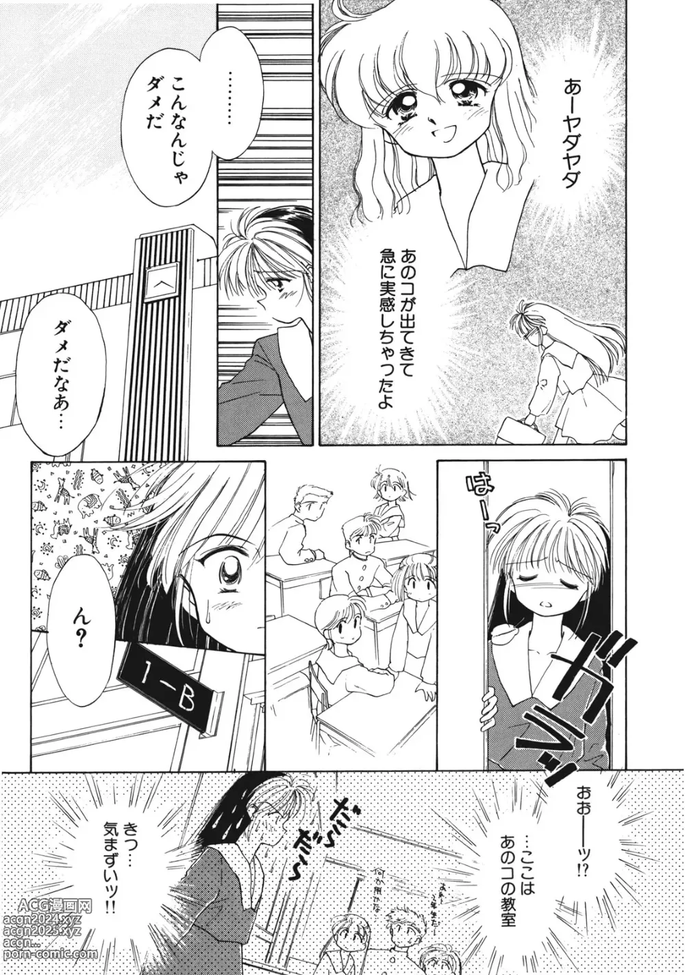 Page 38 of manga Sukidakedo Sukidakara