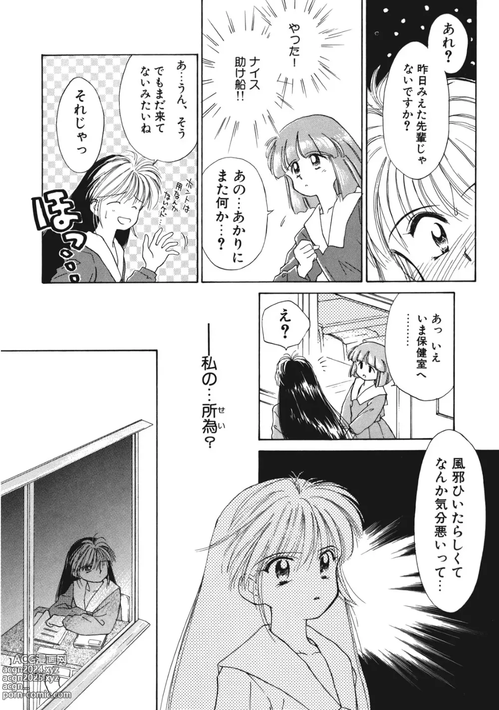 Page 39 of manga Sukidakedo Sukidakara