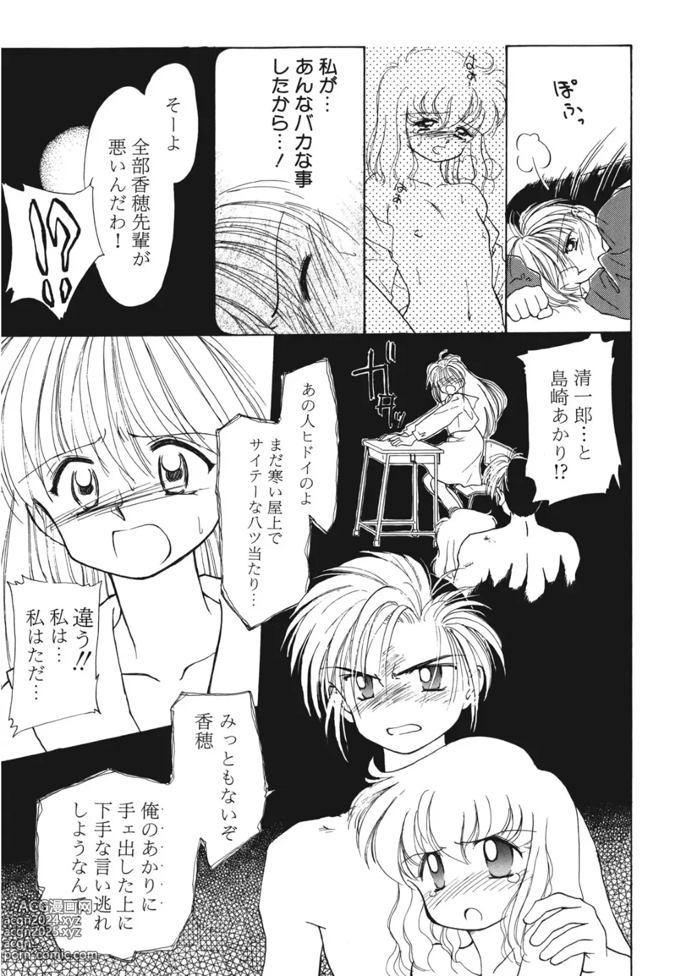 Page 40 of manga Sukidakedo Sukidakara