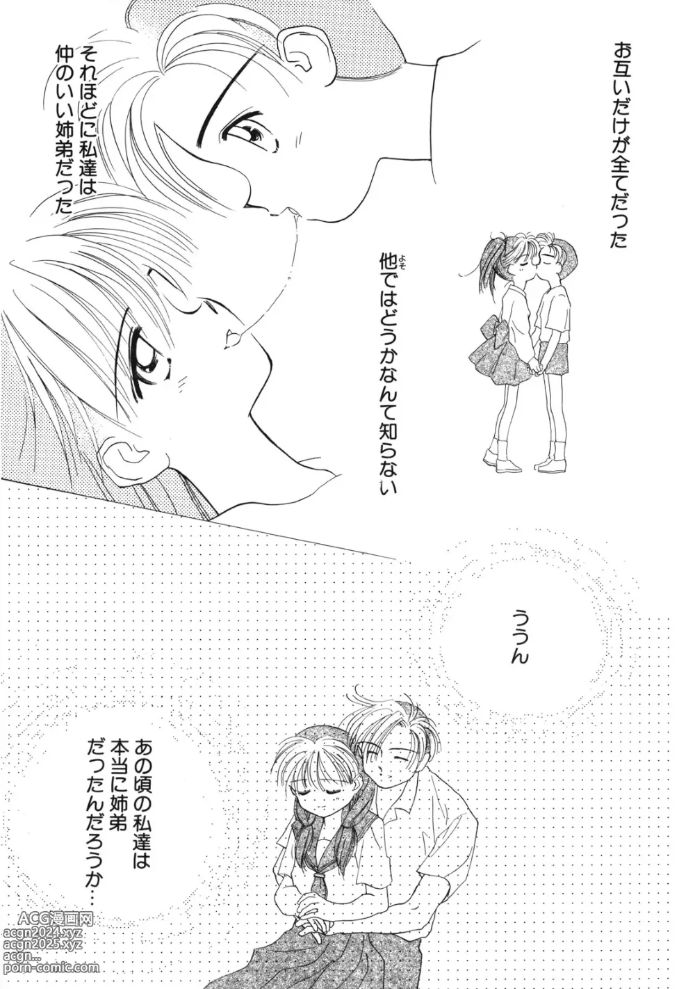 Page 6 of manga Sukidakedo Sukidakara