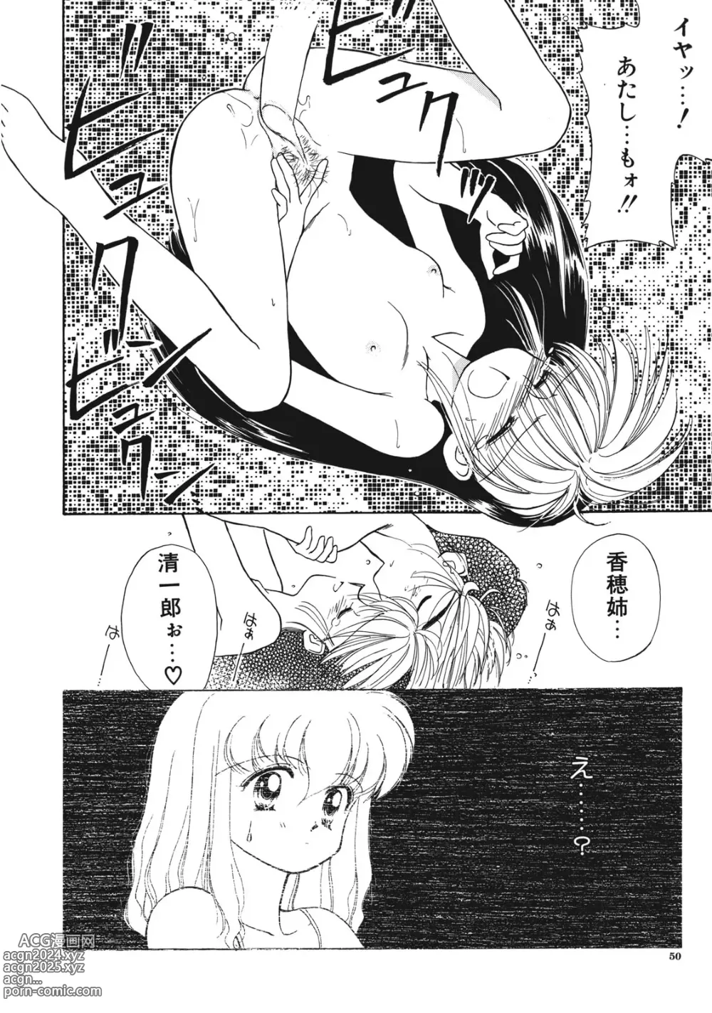 Page 51 of manga Sukidakedo Sukidakara