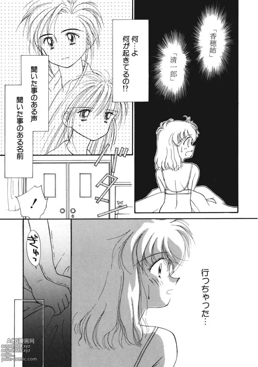 Page 52 of manga Sukidakedo Sukidakara