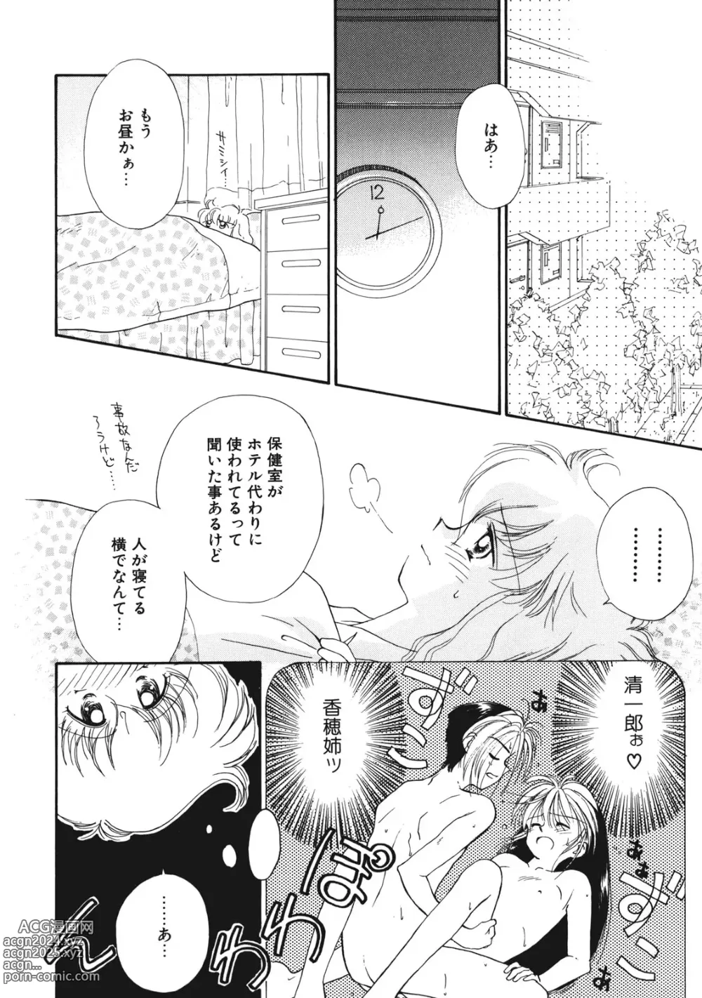 Page 55 of manga Sukidakedo Sukidakara