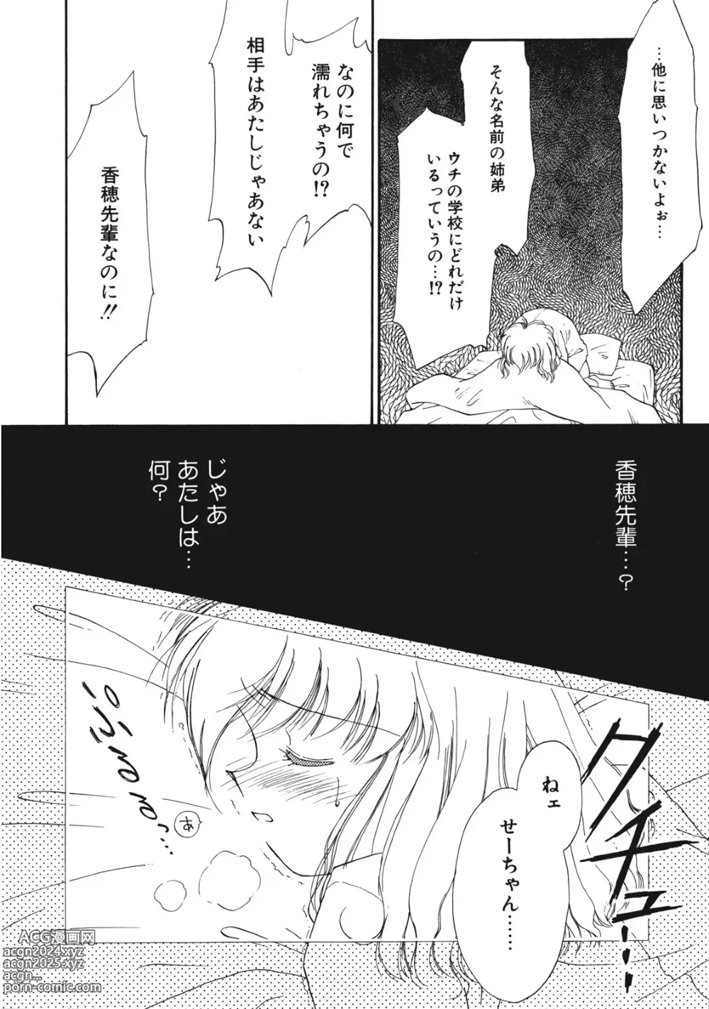 Page 57 of manga Sukidakedo Sukidakara