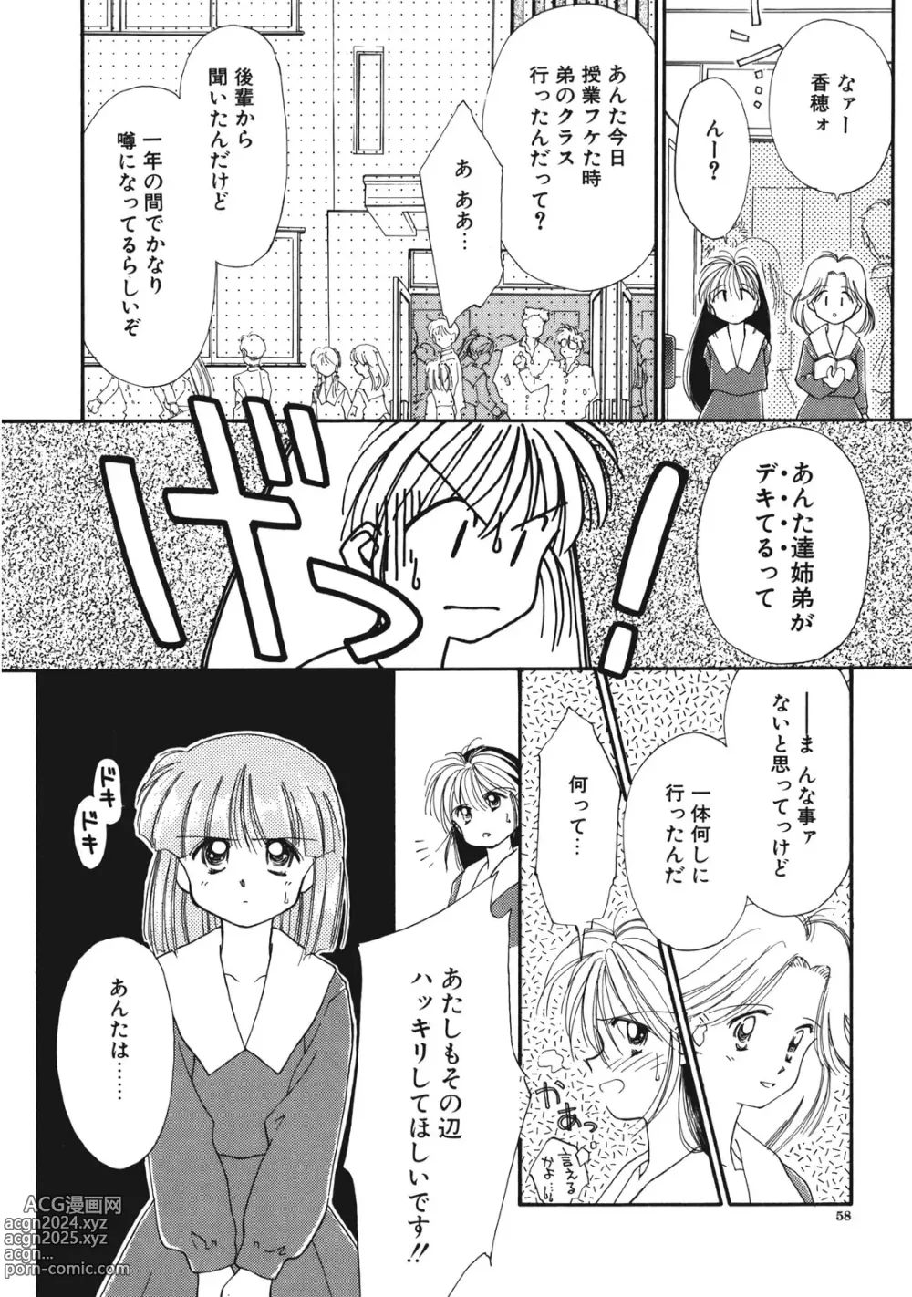 Page 59 of manga Sukidakedo Sukidakara