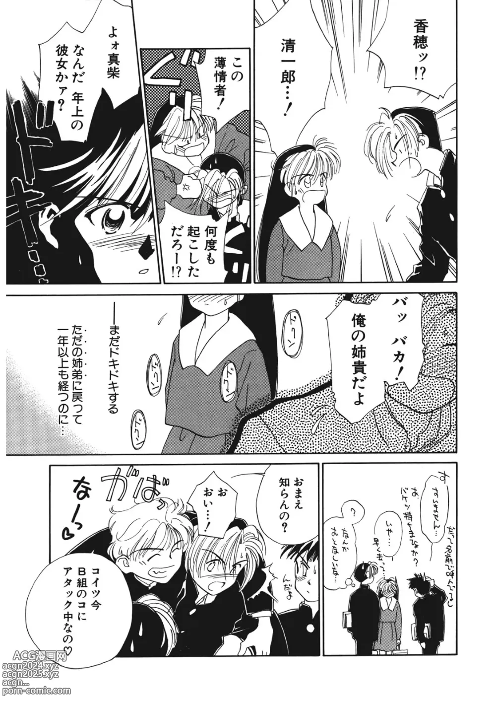 Page 8 of manga Sukidakedo Sukidakara