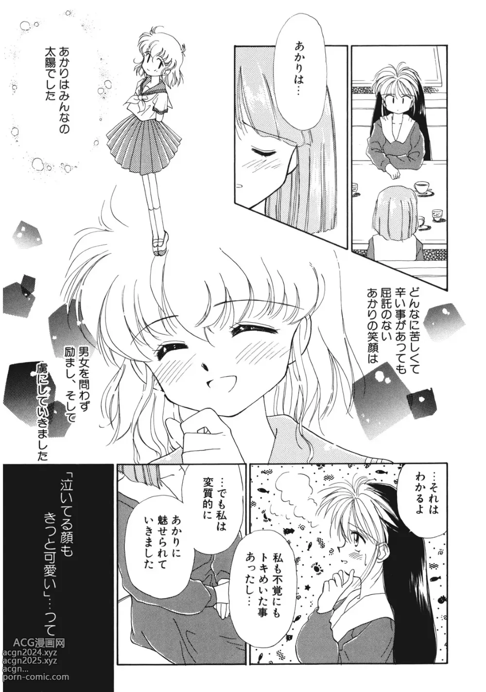 Page 74 of manga Sukidakedo Sukidakara