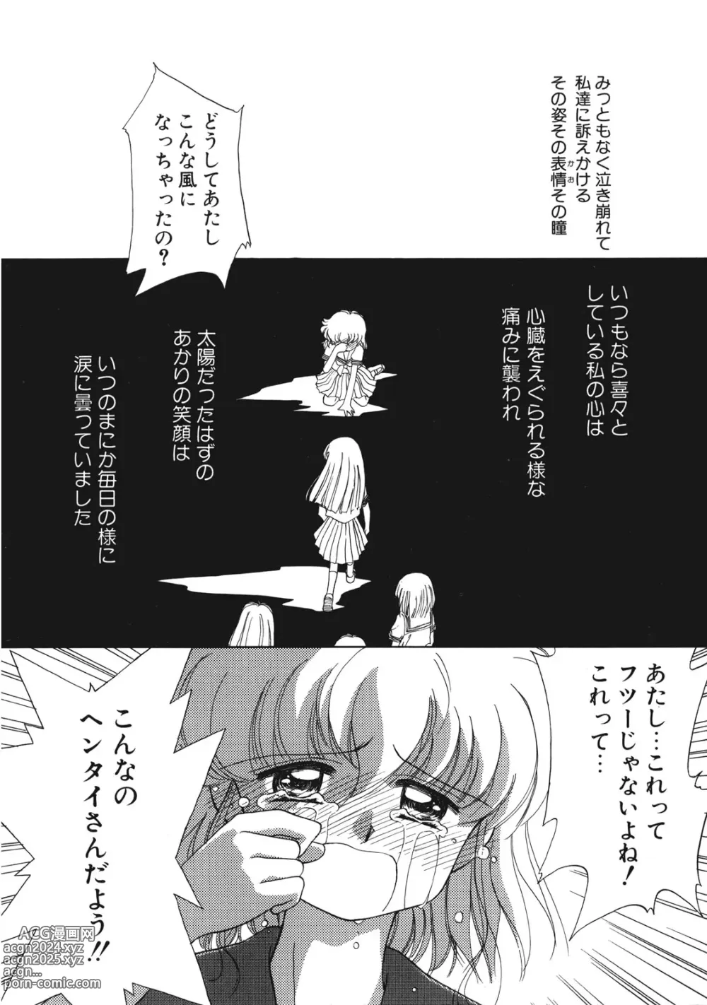 Page 81 of manga Sukidakedo Sukidakara