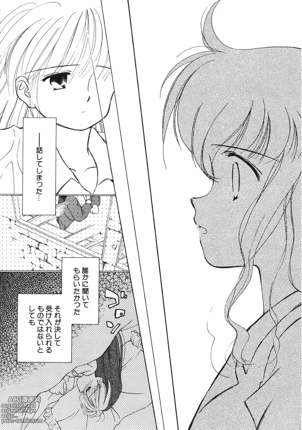 Page 84 of manga Sukidakedo Sukidakara