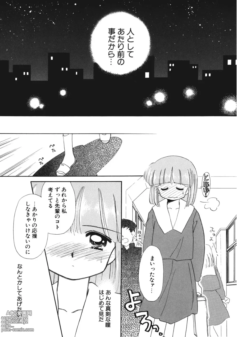 Page 86 of manga Sukidakedo Sukidakara