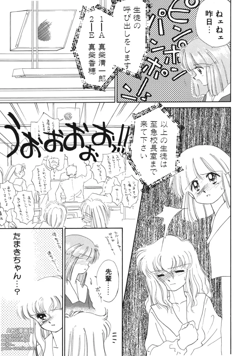 Page 88 of manga Sukidakedo Sukidakara