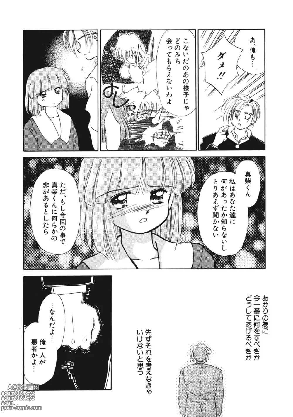 Page 97 of manga Sukidakedo Sukidakara