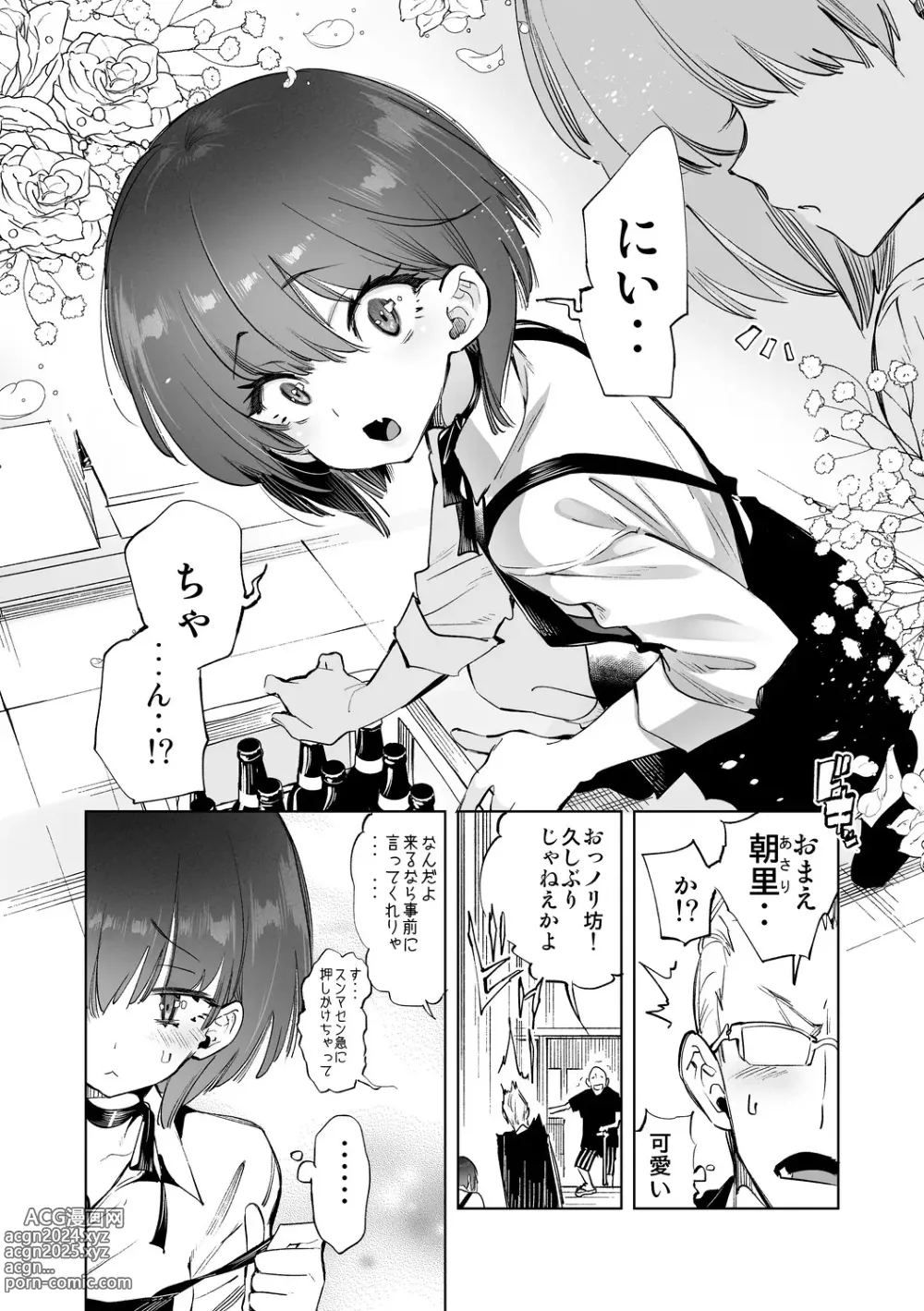 Page 158 of doujinshi Seifuku Friend Koiasobi