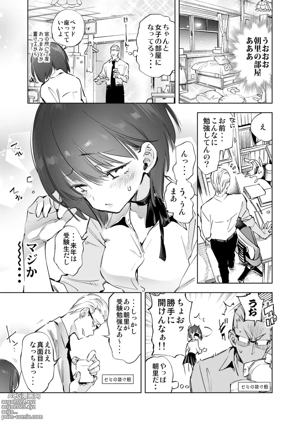 Page 163 of doujinshi Seifuku Friend Koiasobi