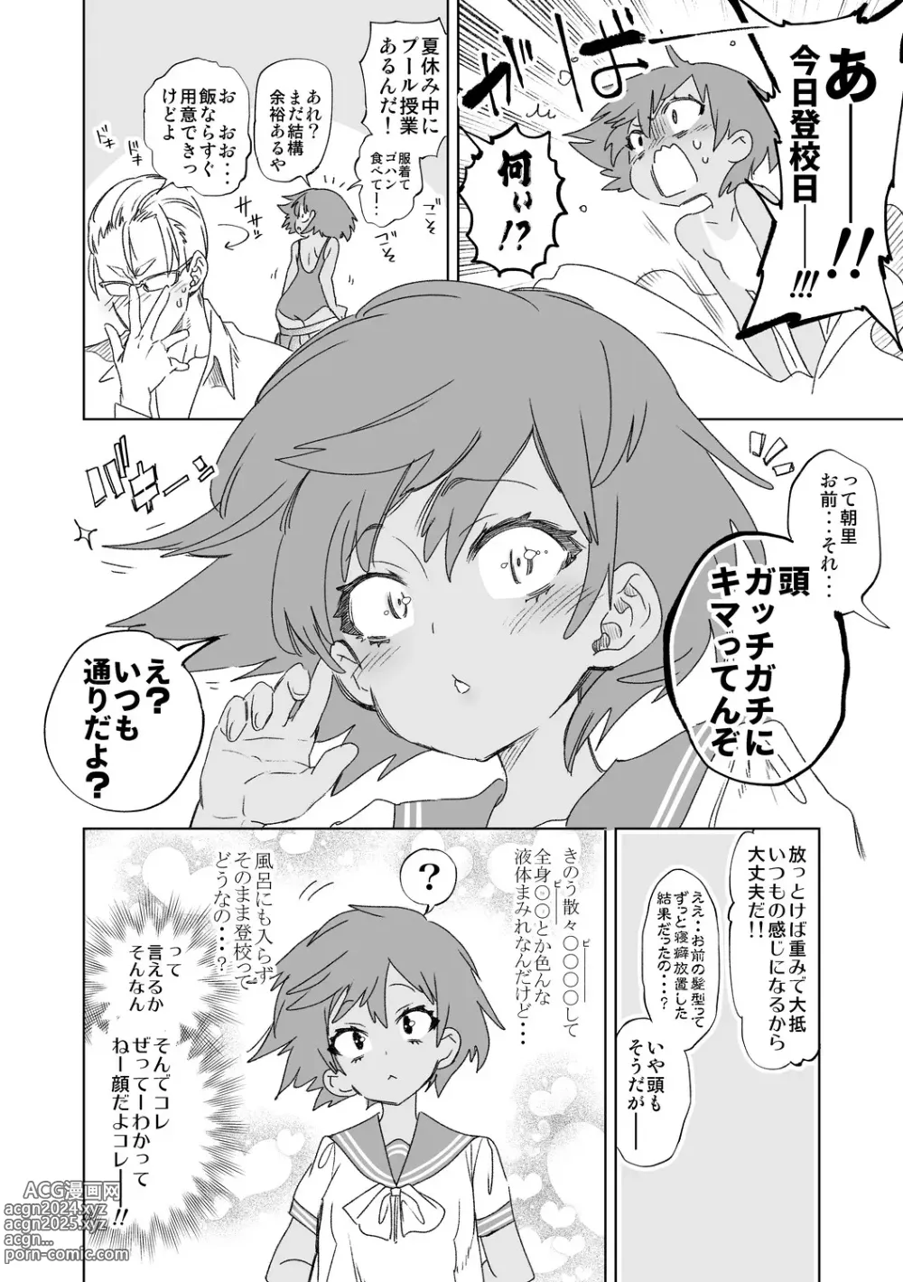 Page 40 of doujinshi Seifuku Friend Koiasobi