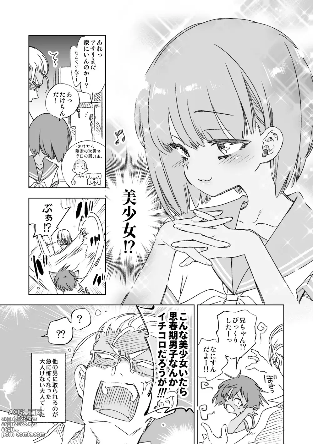 Page 42 of doujinshi Seifuku Friend Koiasobi