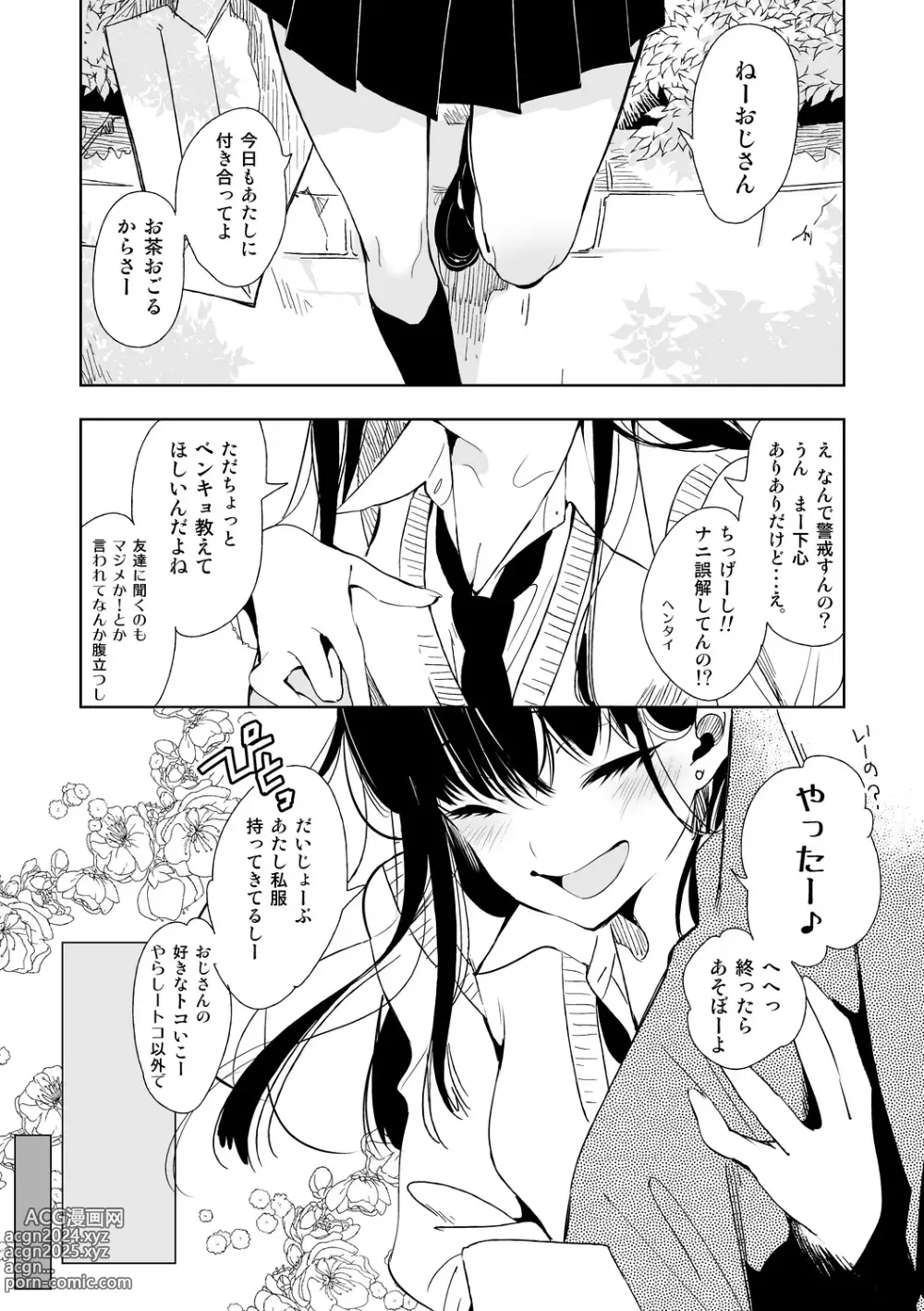 Page 58 of doujinshi Seifuku Friend Koiasobi