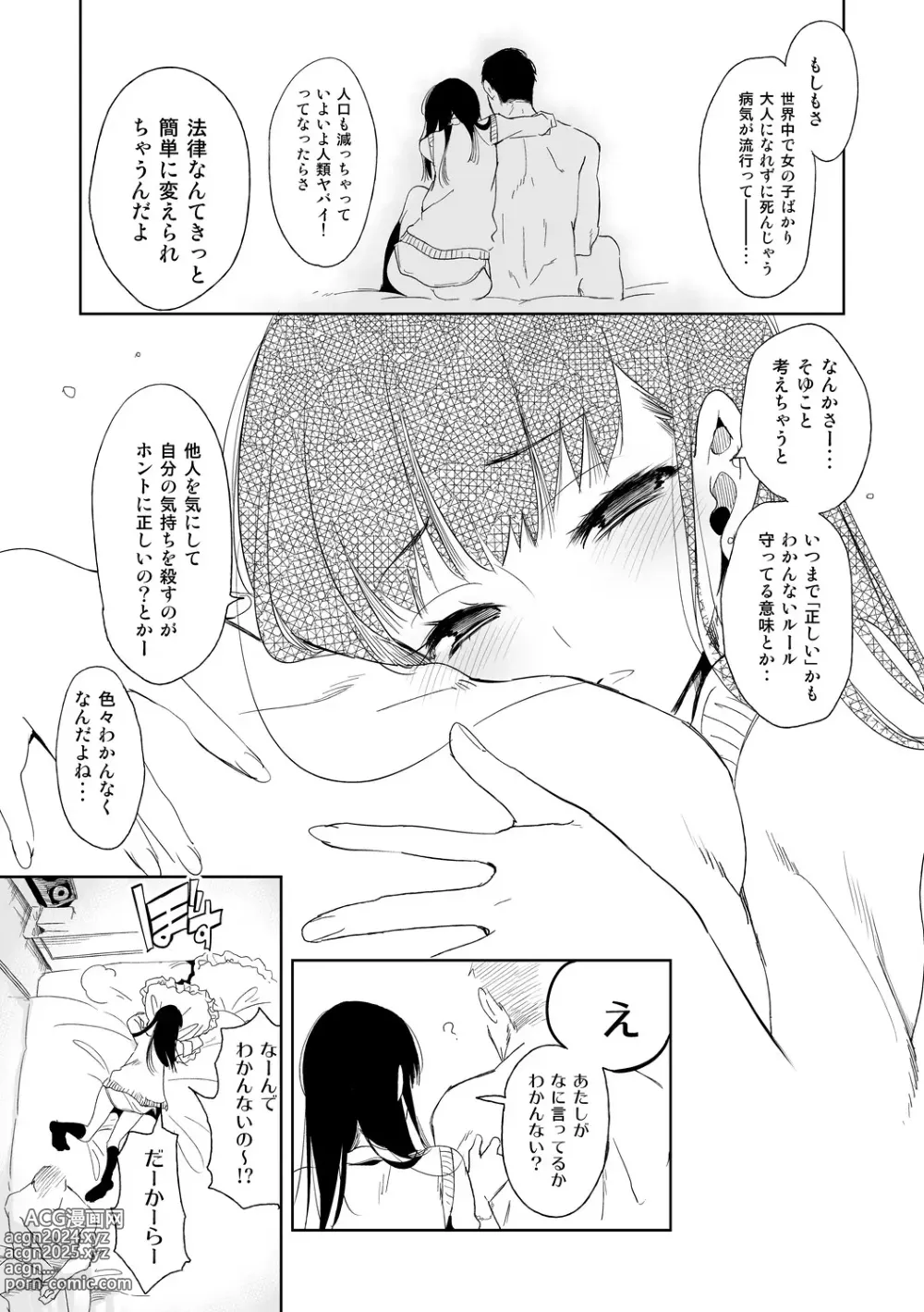 Page 60 of doujinshi Seifuku Friend Koiasobi