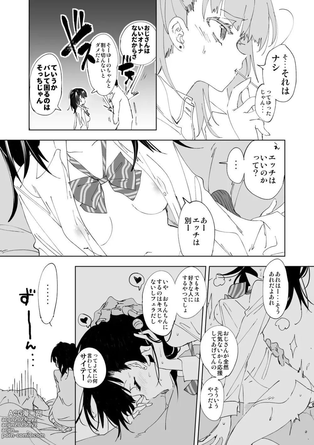 Page 67 of doujinshi Seifuku Friend Koiasobi