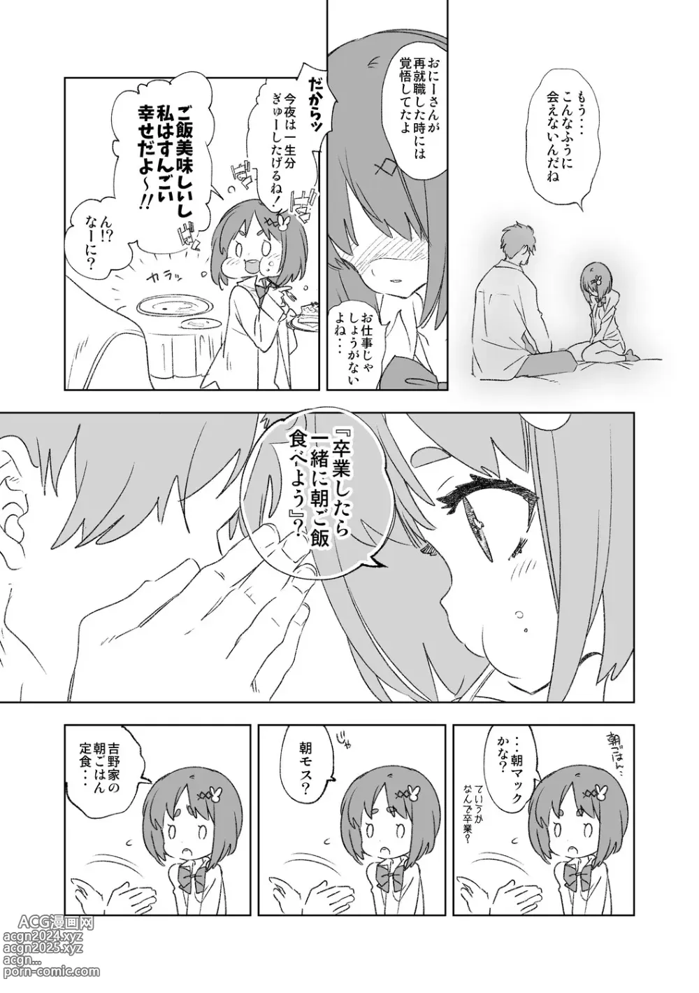 Page 79 of doujinshi Seifuku Friend Koiasobi