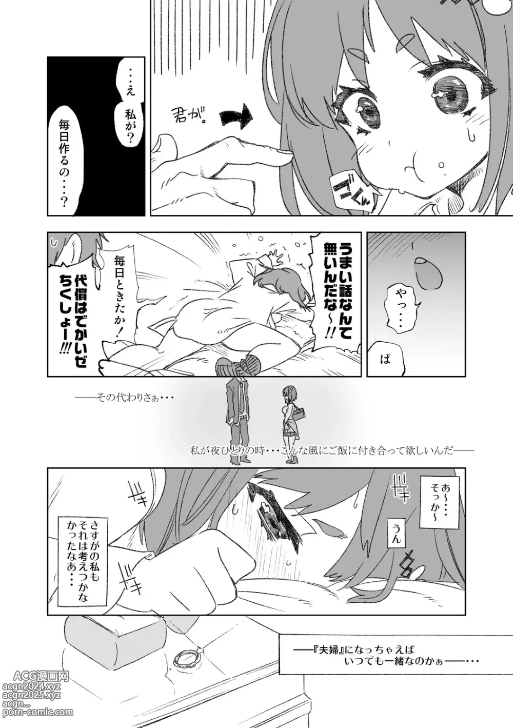 Page 80 of doujinshi Seifuku Friend Koiasobi