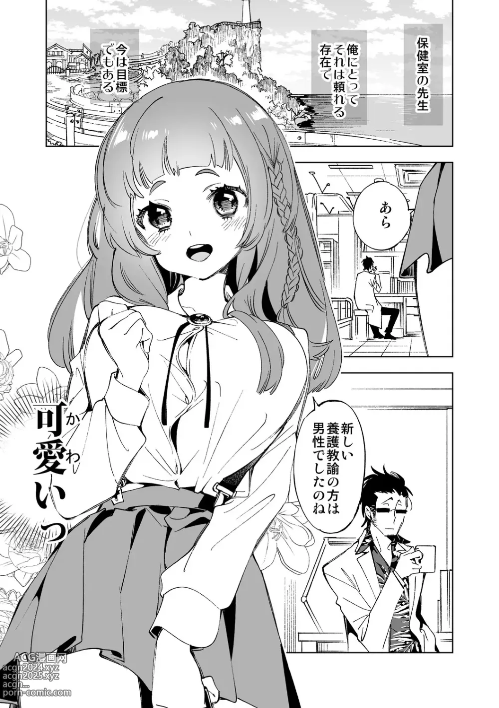 Page 89 of doujinshi Seifuku Friend Koiasobi