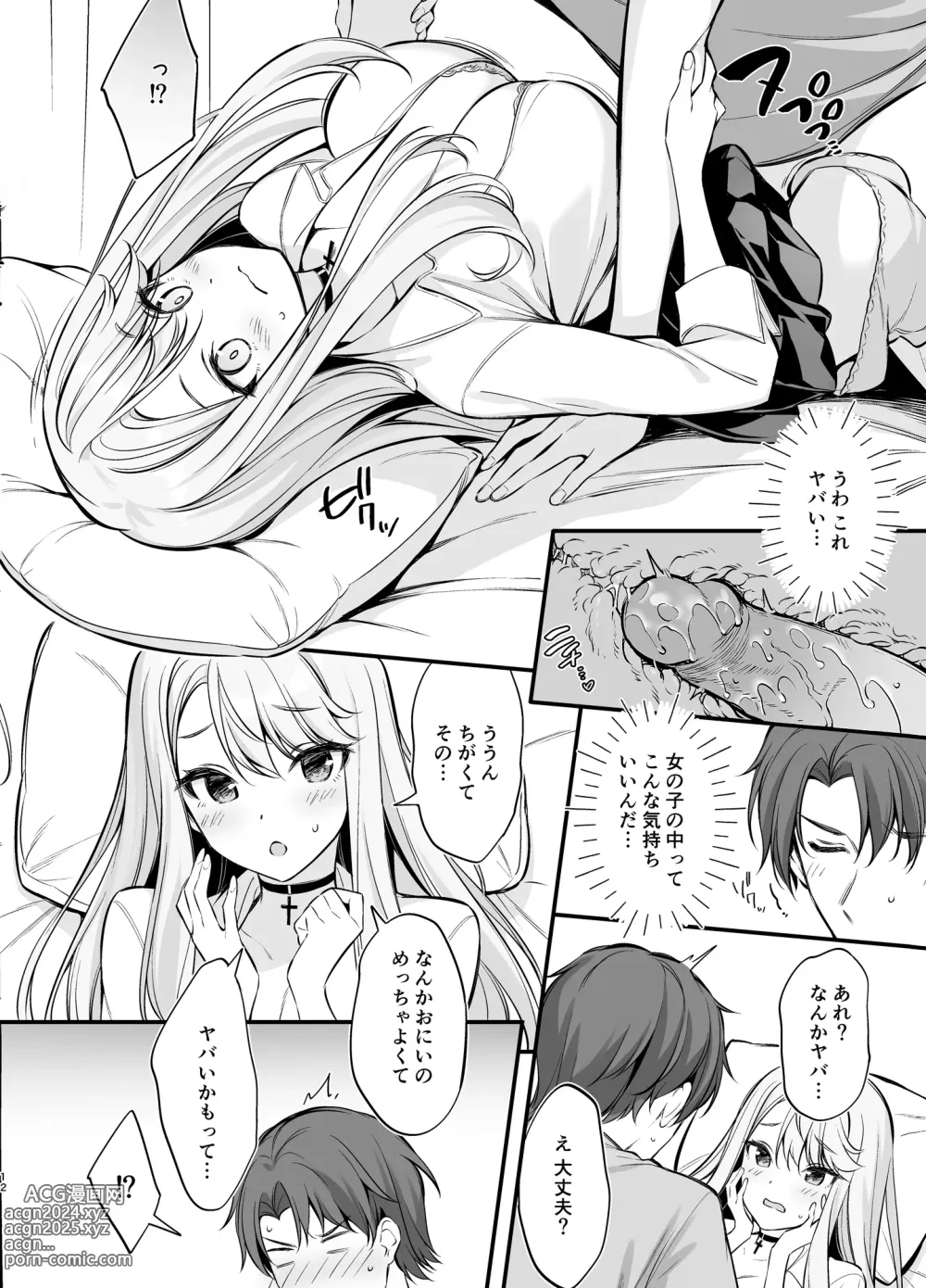 Page 11 of doujinshi SNS de Deatta no wa Gyaru-ka shita Imouto Deshita (decensored)