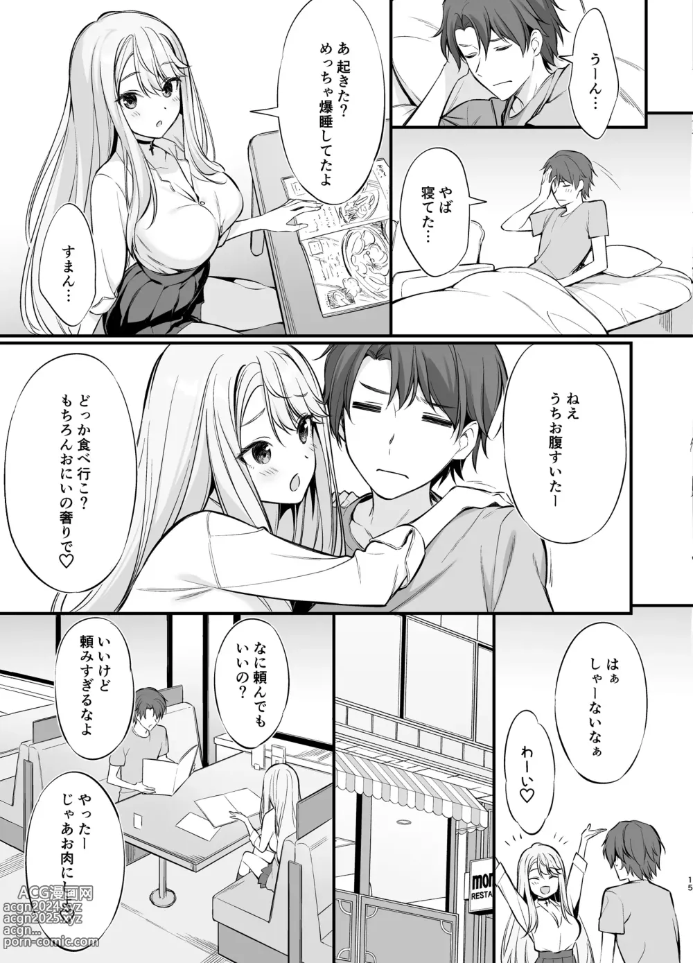 Page 14 of doujinshi SNS de Deatta no wa Gyaru-ka shita Imouto Deshita (decensored)