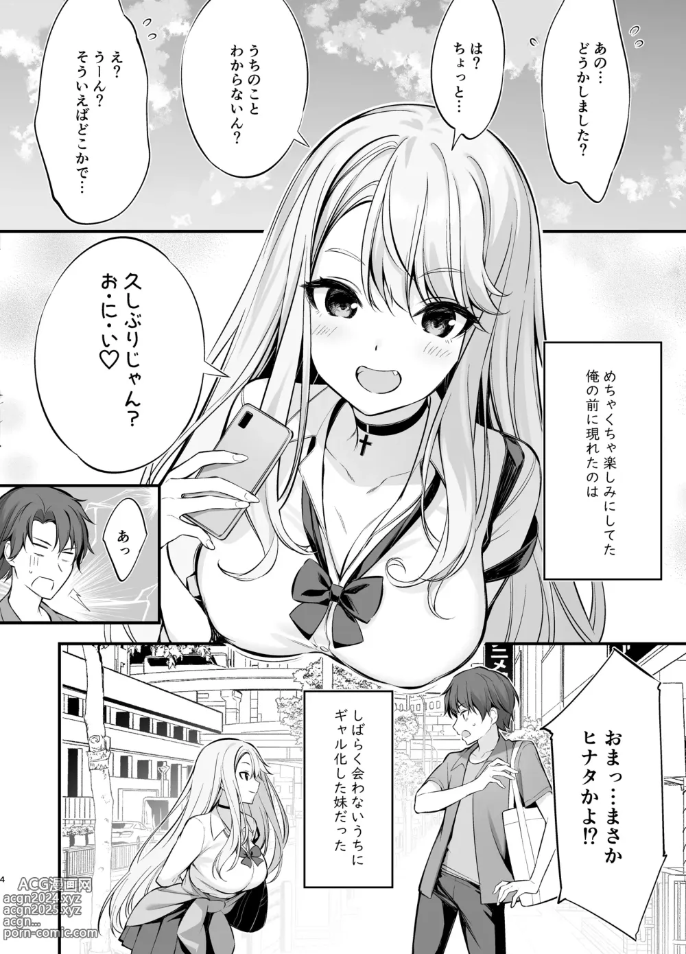 Page 3 of doujinshi SNS de Deatta no wa Gyaru-ka shita Imouto Deshita (decensored)