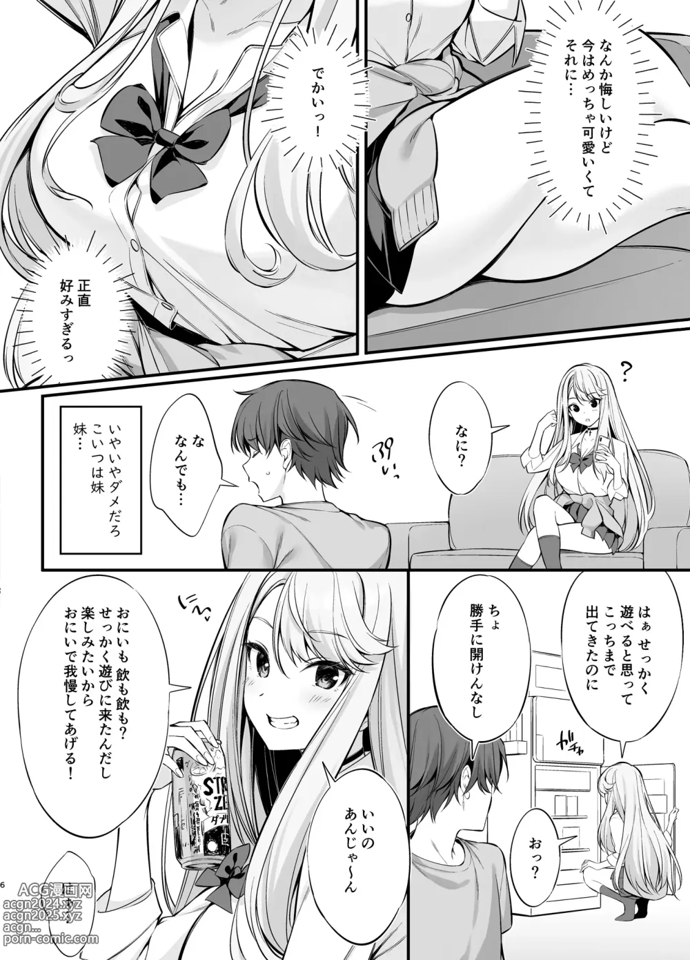 Page 5 of doujinshi SNS de Deatta no wa Gyaru-ka shita Imouto Deshita (decensored)