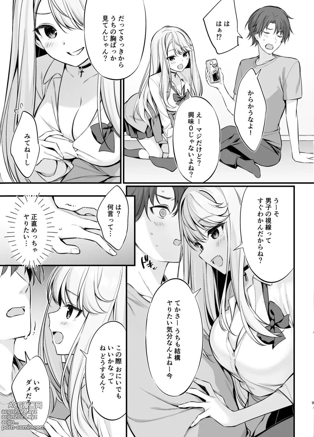 Page 8 of doujinshi SNS de Deatta no wa Gyaru-ka shita Imouto Deshita (decensored)