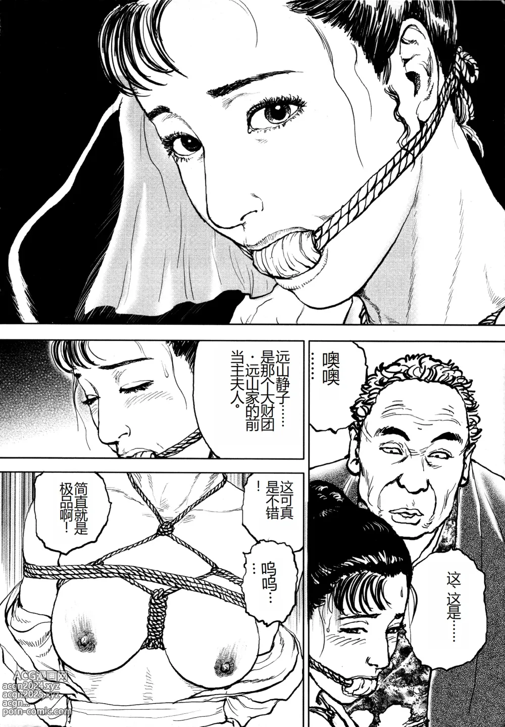 Page 281 of manga Hana to Hebi 4