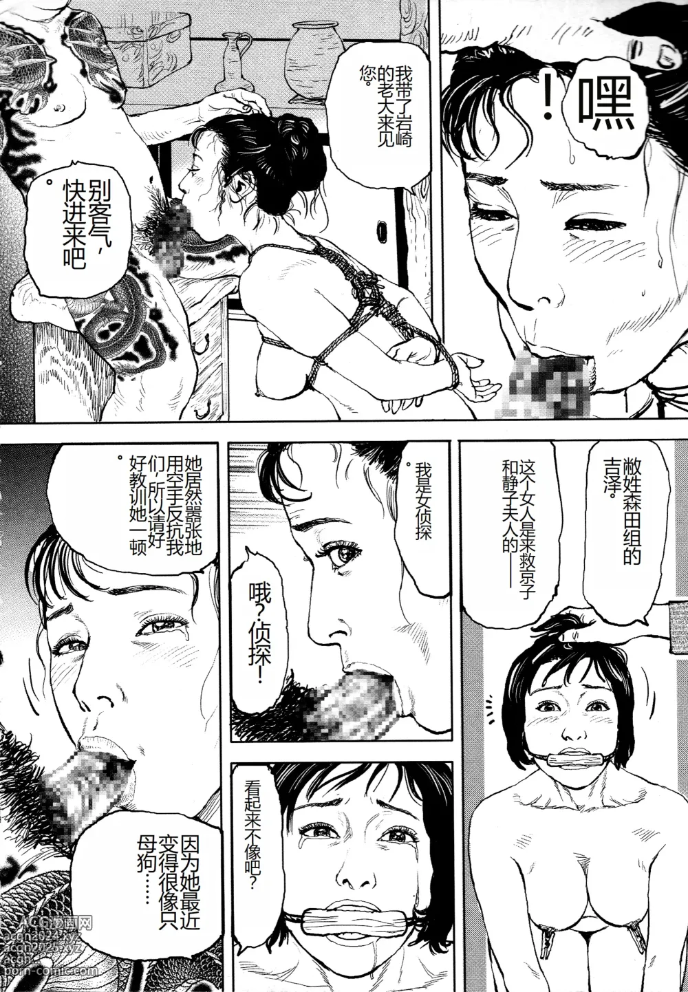 Page 293 of manga Hana to Hebi 4