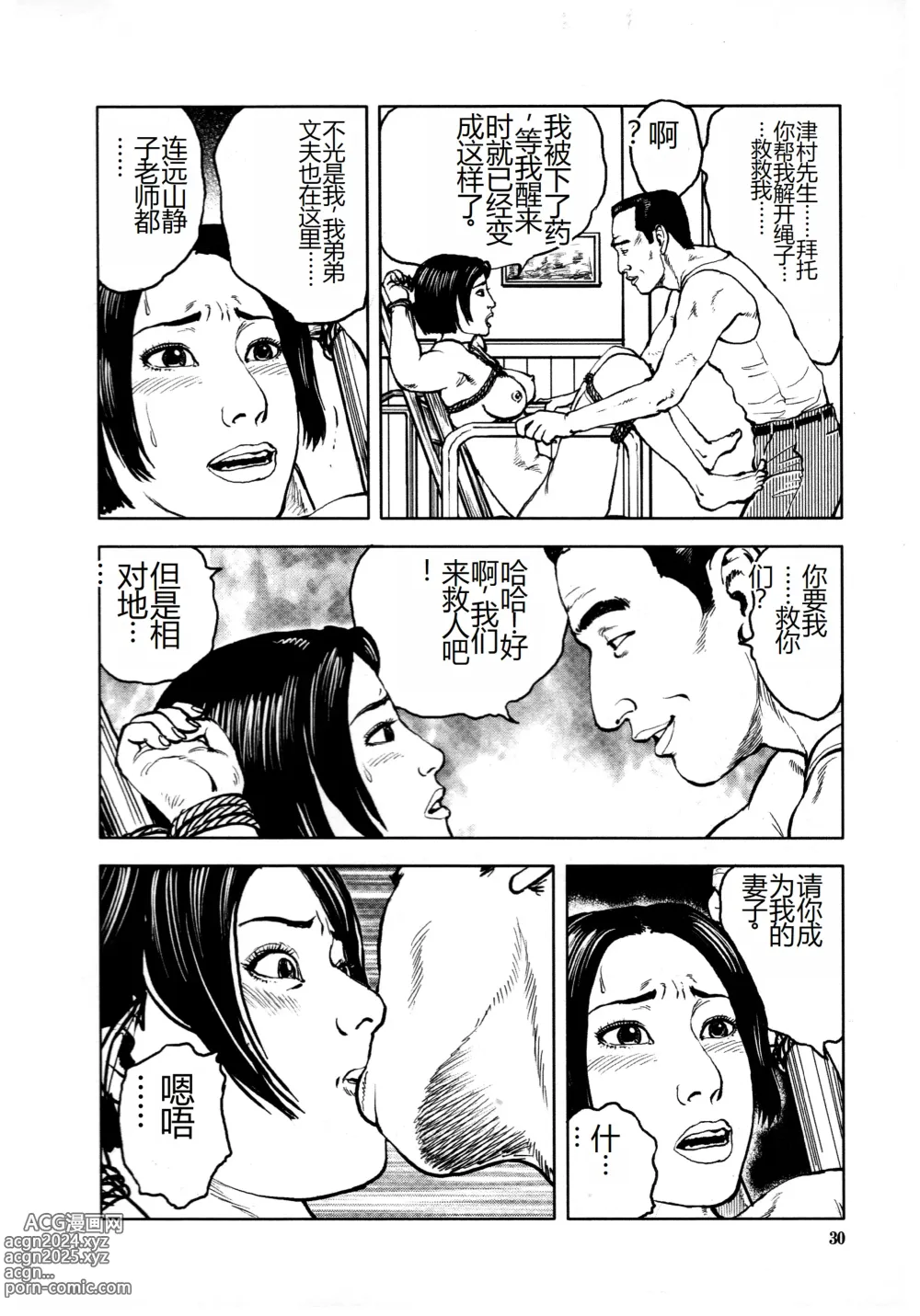 Page 34 of manga Hana to Hebi 4